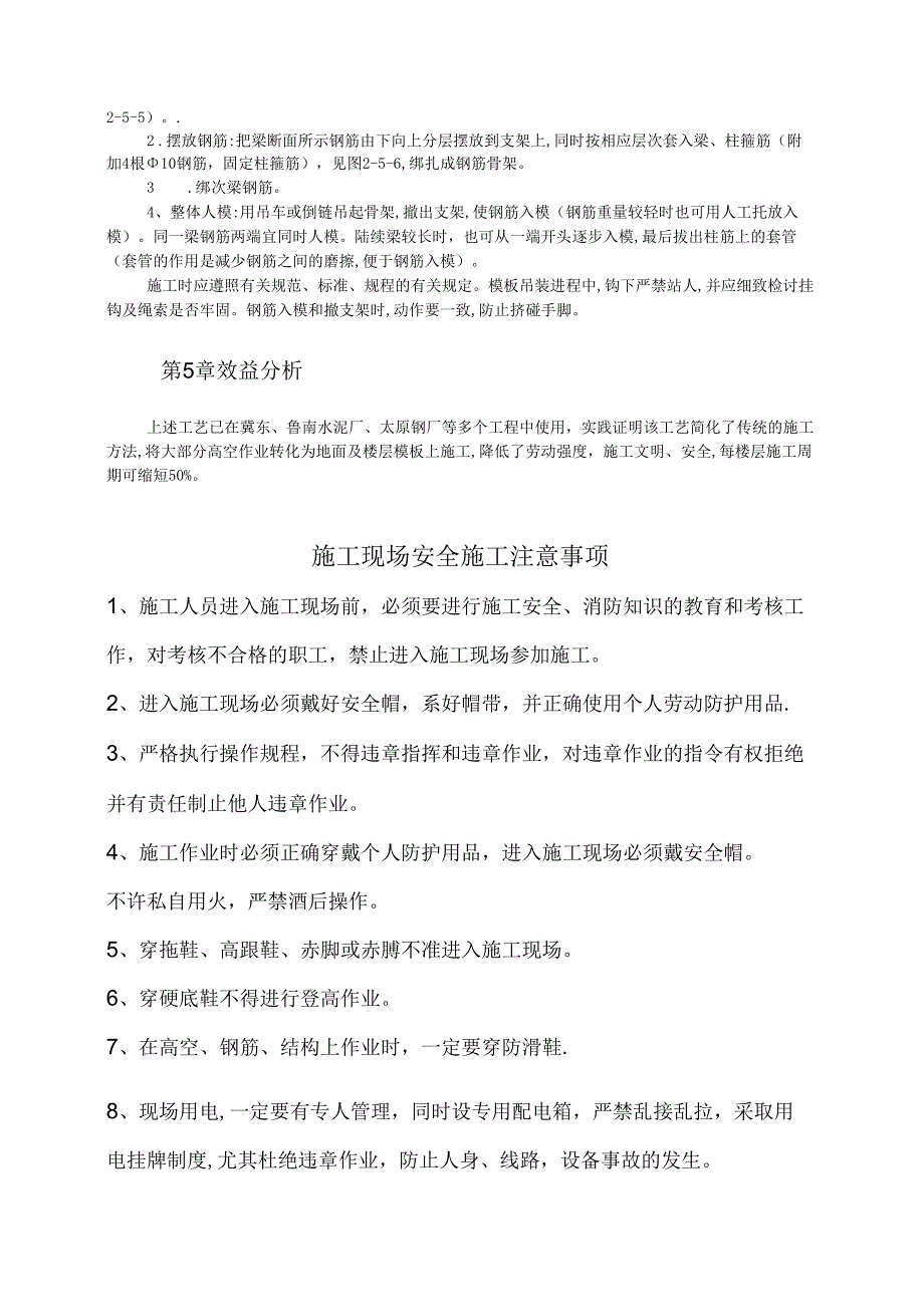 现浇框架模板预组装及梁钢筋整体入模的施工方法模板.docx_第2页