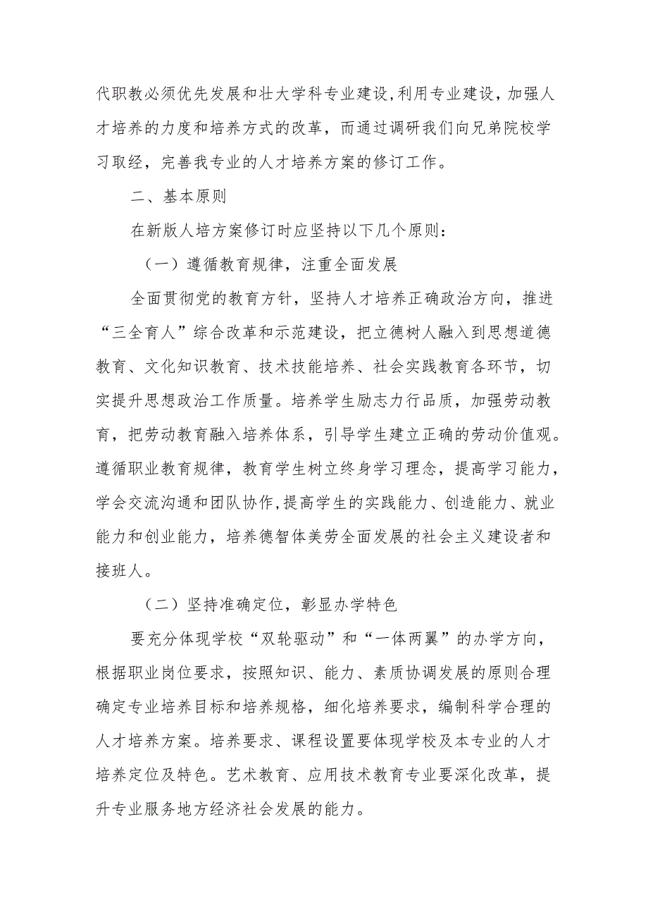 中等专业学校舞蹈教育专业人才培养方案调研报告.docx_第2页