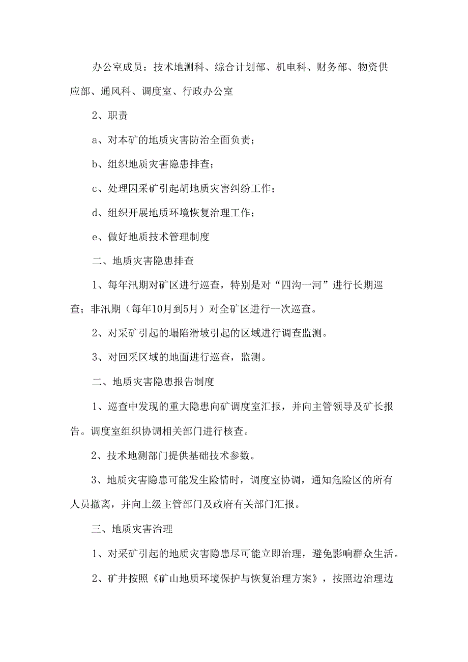 煤矿地质、测量预测预报制度.docx_第3页