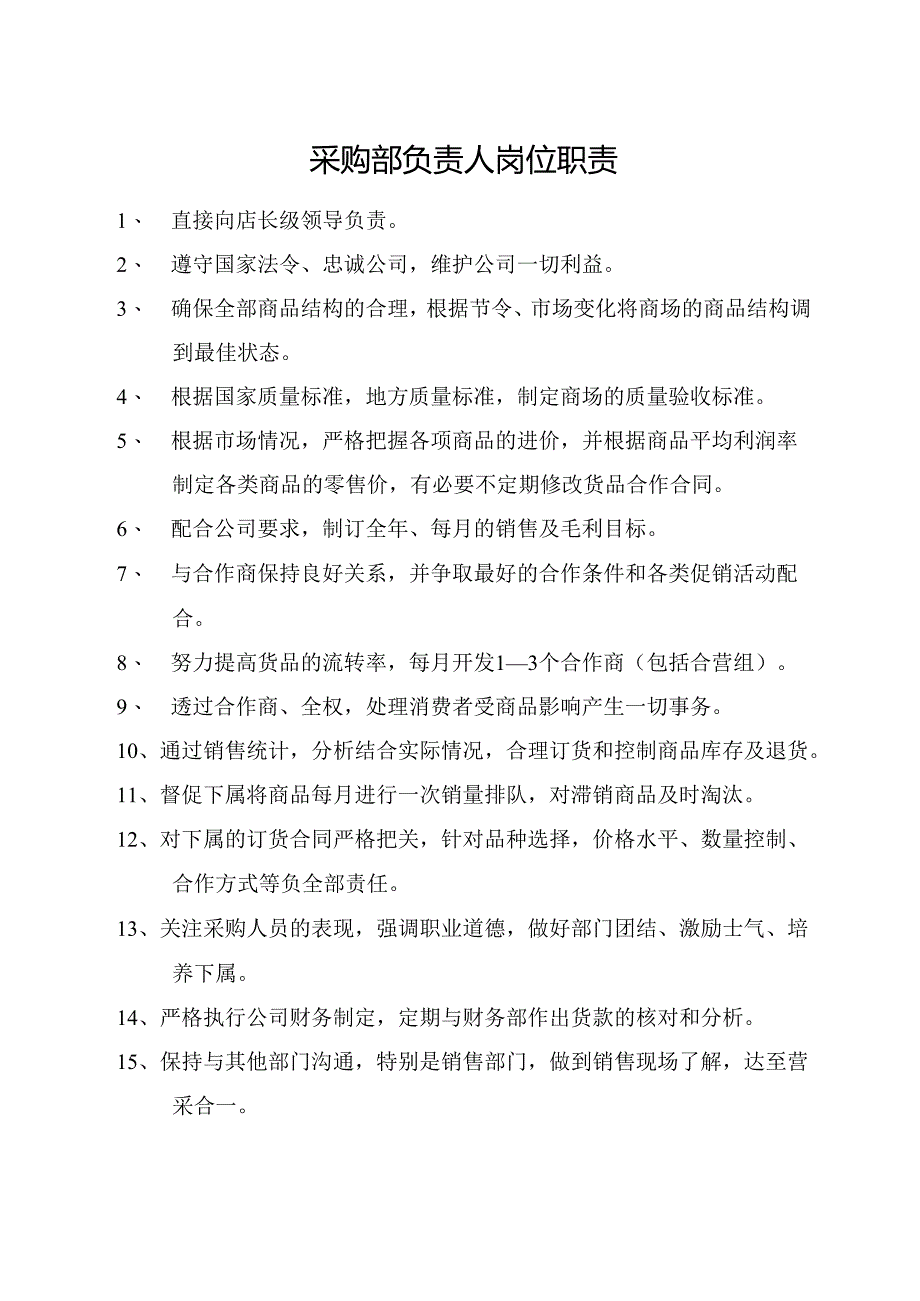 采购部负责人岗位职责.docx_第1页