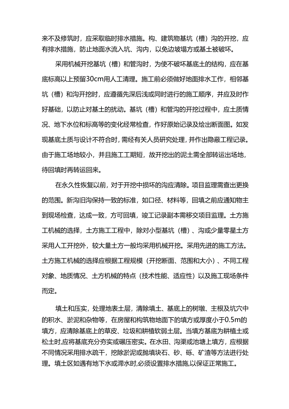 基坑开挖、边坡保护及土方平衡.docx_第2页