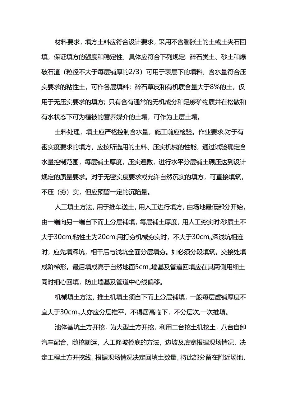 基坑开挖、边坡保护及土方平衡.docx_第3页