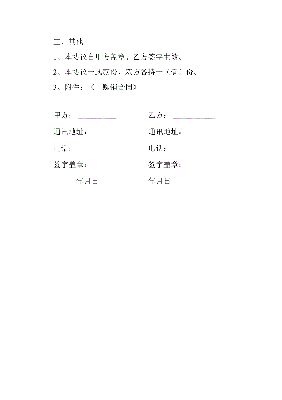 解除购销合同协议书.docx_第2页