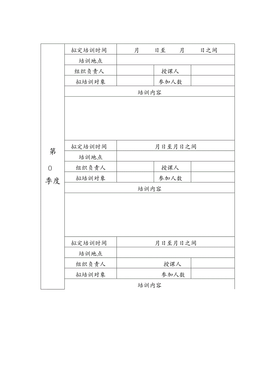 04消防培训记录20页40面（一个季度一次）.docx_第1页