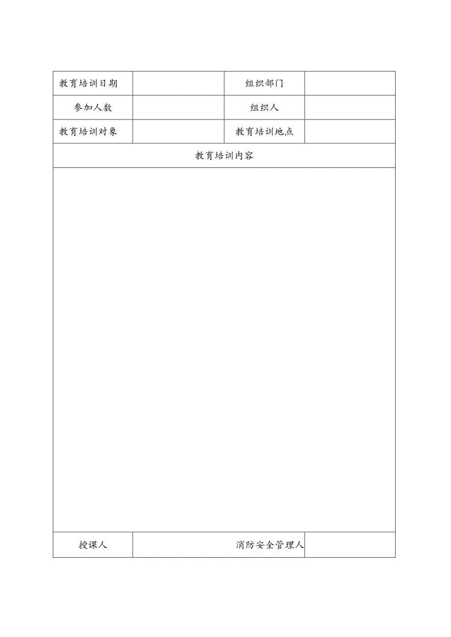 04消防培训记录20页40面（一个季度一次）.docx_第3页