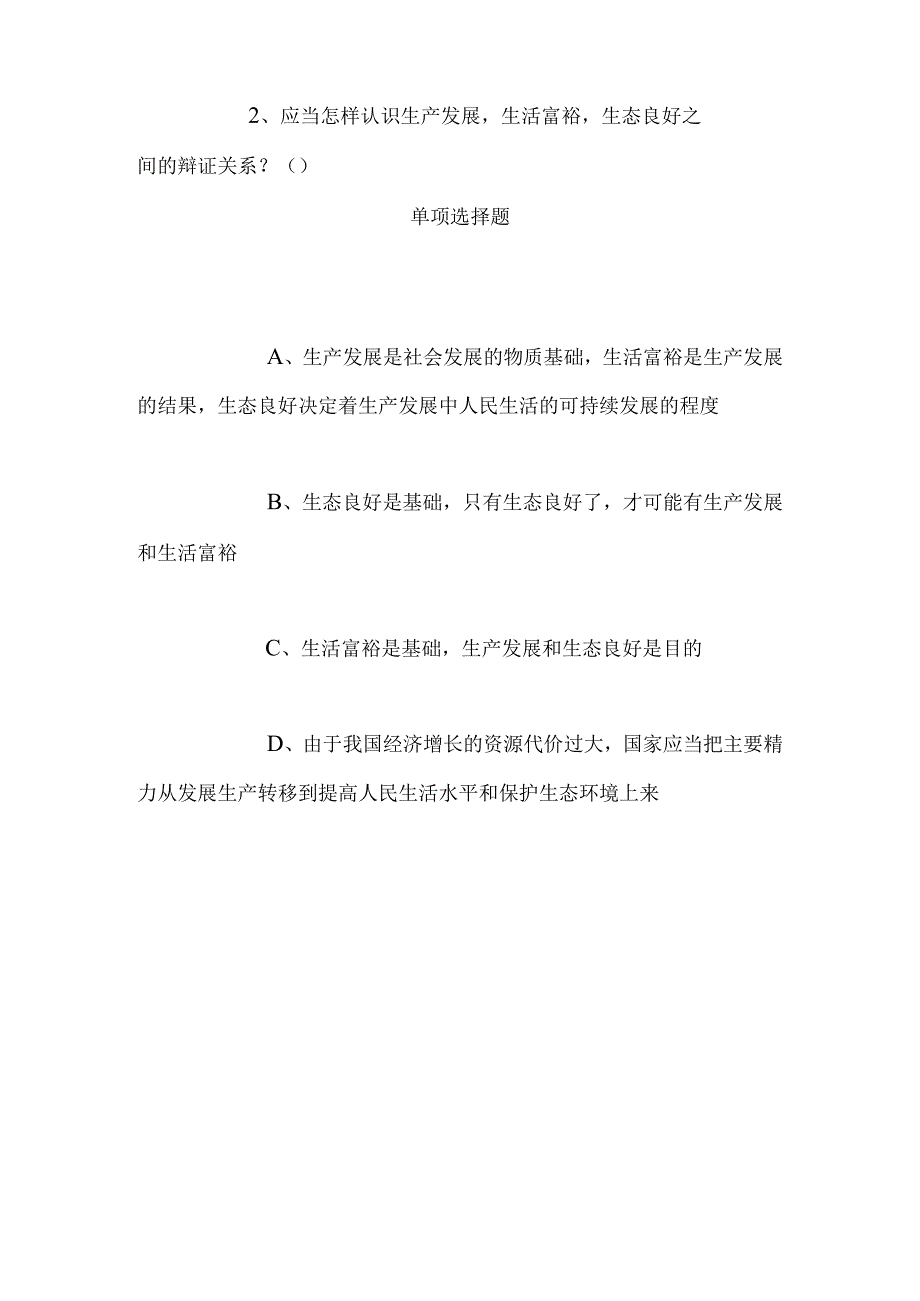 事业单位招聘考试复习资料-2019年哈尔滨市打击和处置非法集资工作领导小组办公室招聘协管员试题及答案解析.docx_第2页