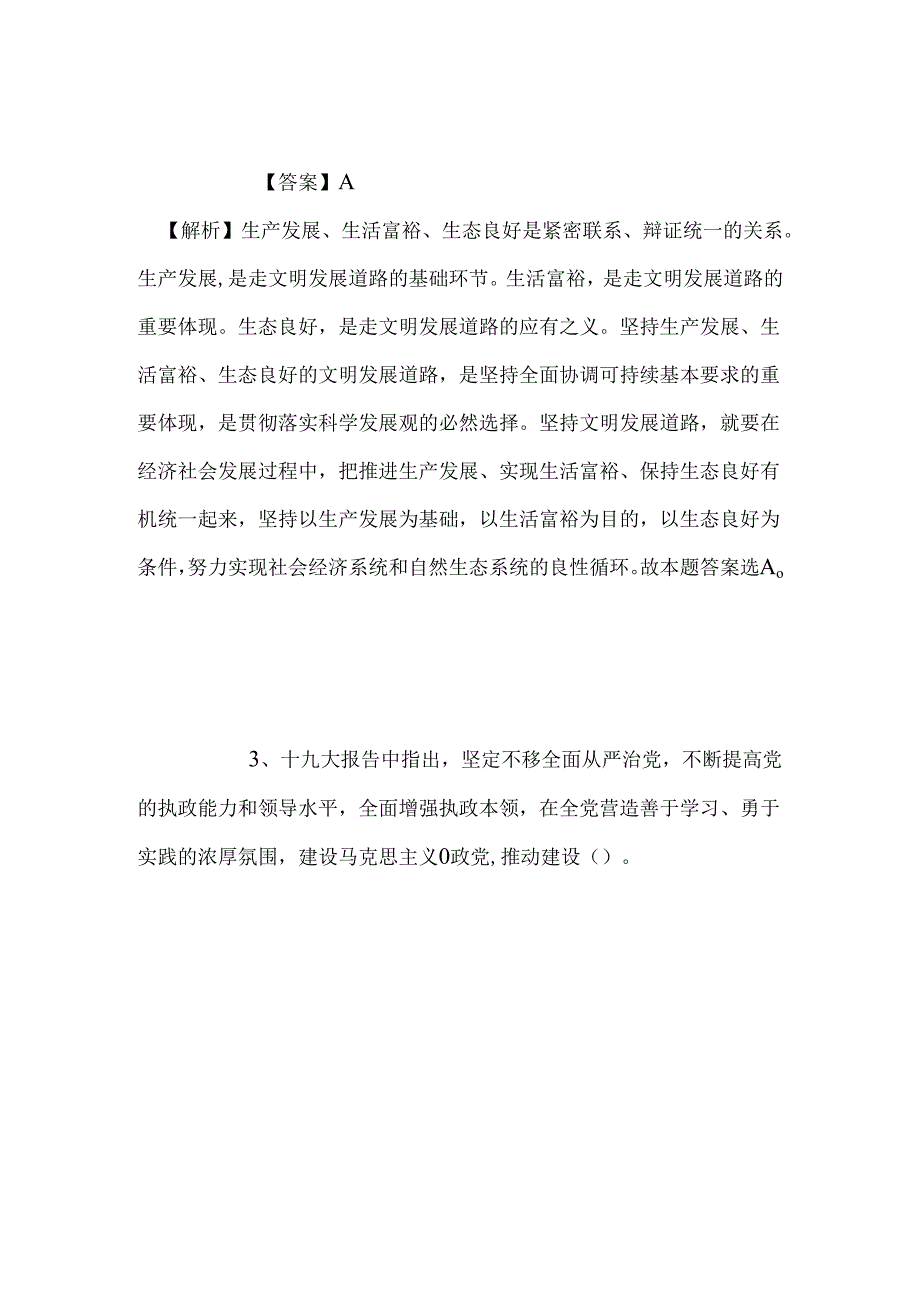 事业单位招聘考试复习资料-2019年哈尔滨市打击和处置非法集资工作领导小组办公室招聘协管员试题及答案解析.docx_第3页