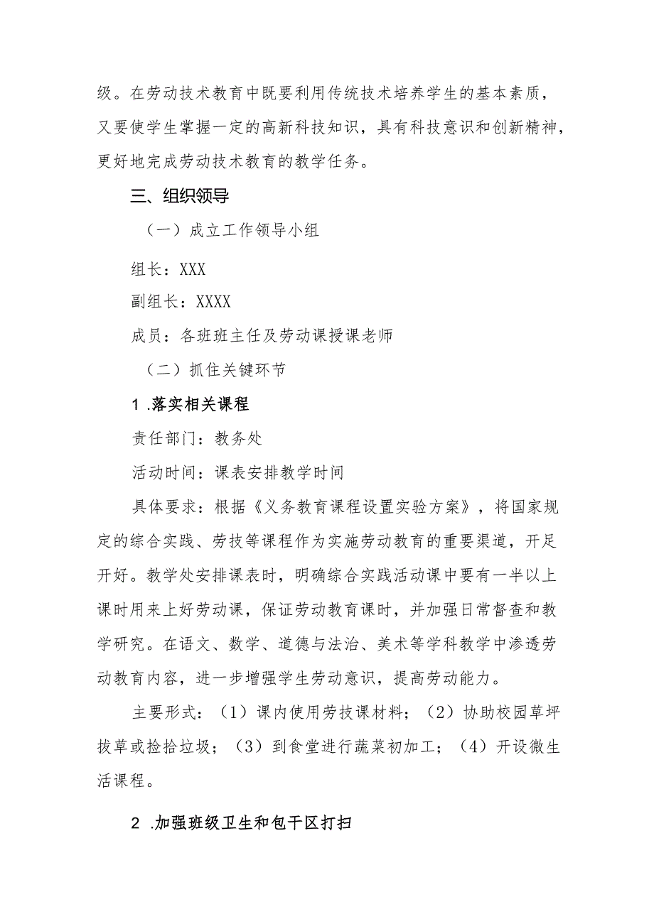 小学2024-2025学年劳动教育实施计划.docx_第2页