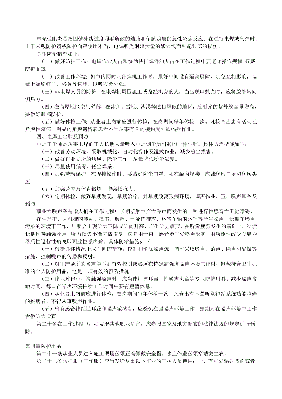 职业病危害防治管理办法.docx_第3页
