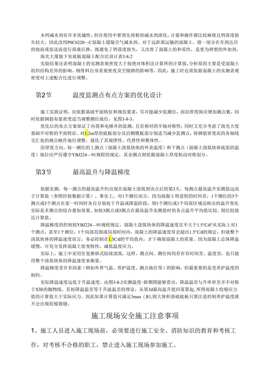 泵送高强大体积混凝土施工的温度监测模板.docx_第2页