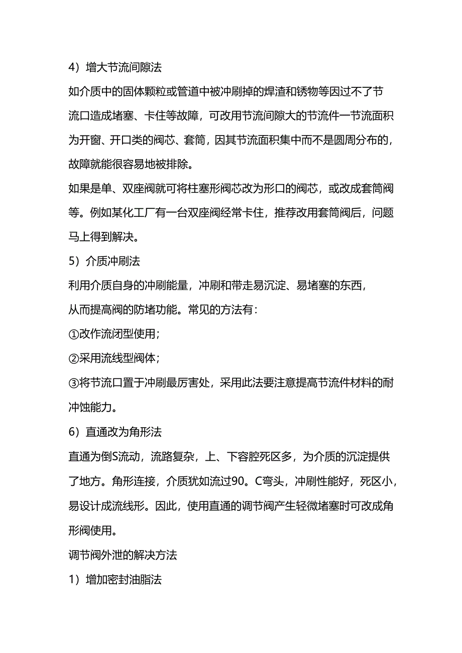 调节阀故障全攻略.docx_第2页