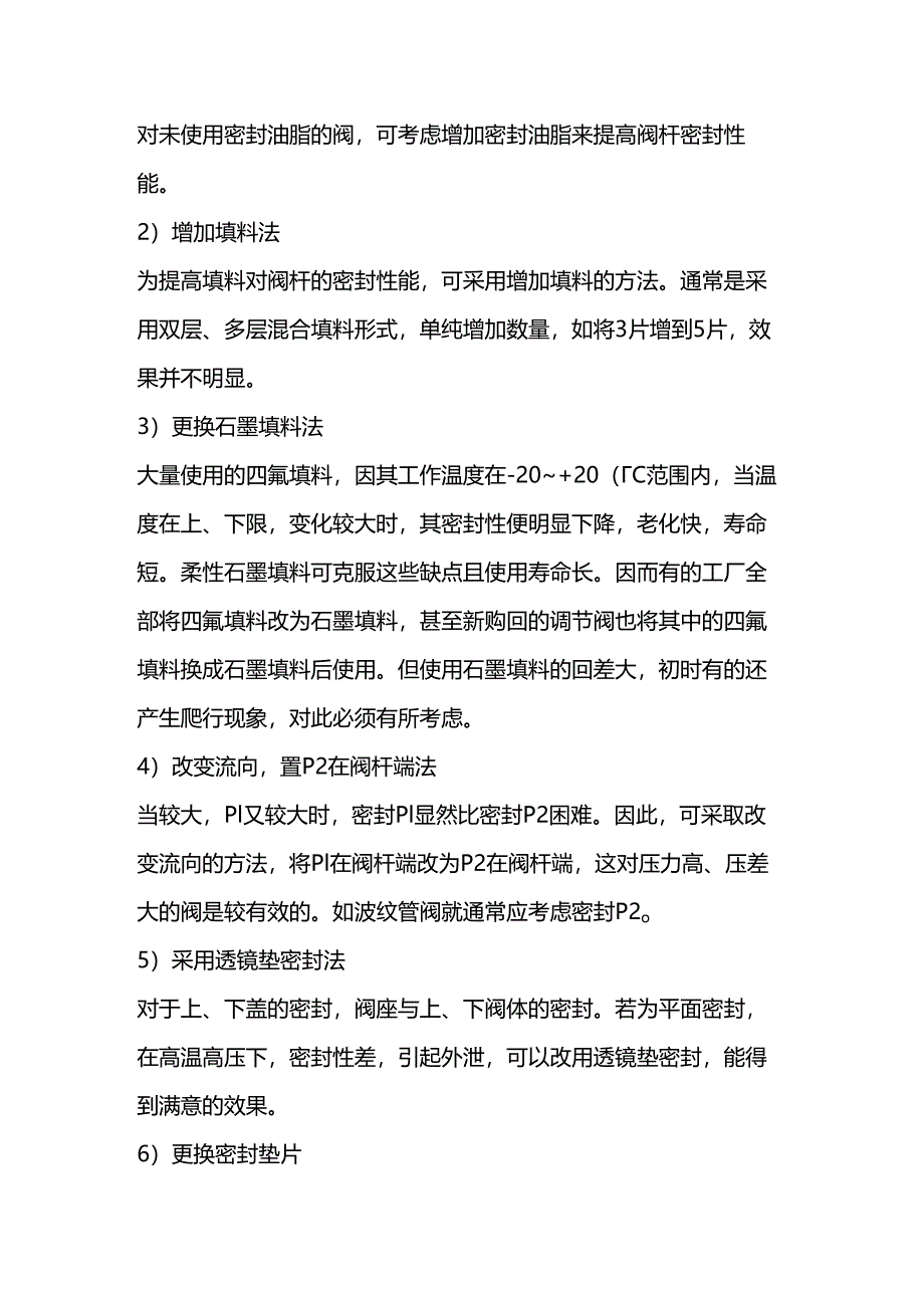 调节阀故障全攻略.docx_第3页