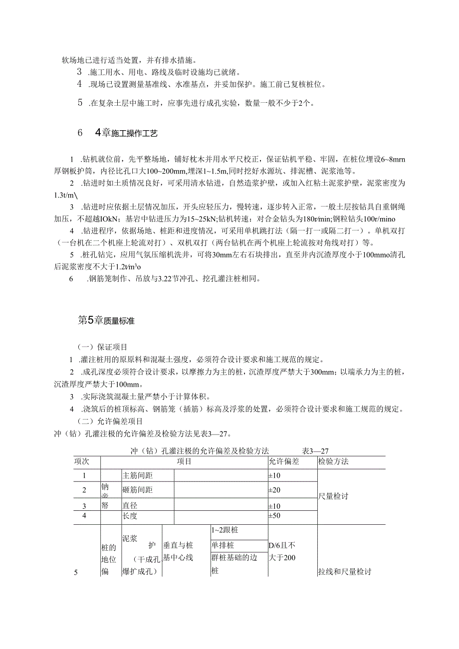 回转钻成孔灌注桩施工模板.docx_第2页