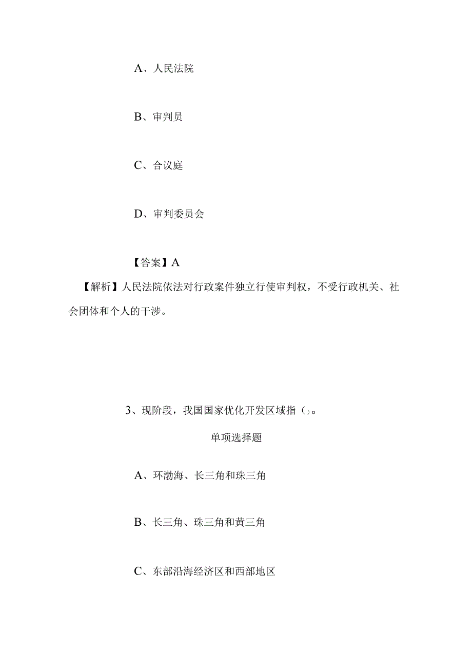 事业单位招聘考试复习资料-2019年怀化市第二人民医院招聘模拟试题及答案解析.docx_第2页