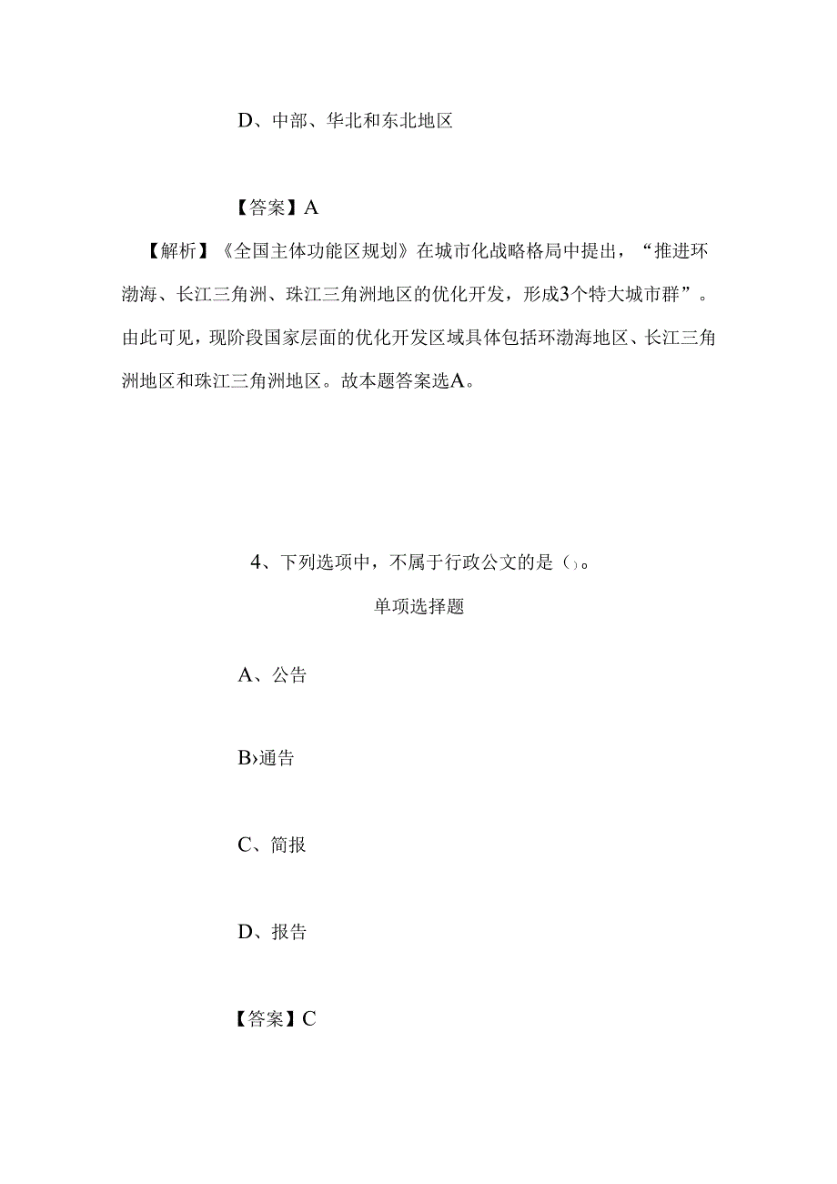 事业单位招聘考试复习资料-2019年怀化市第二人民医院招聘模拟试题及答案解析.docx_第3页