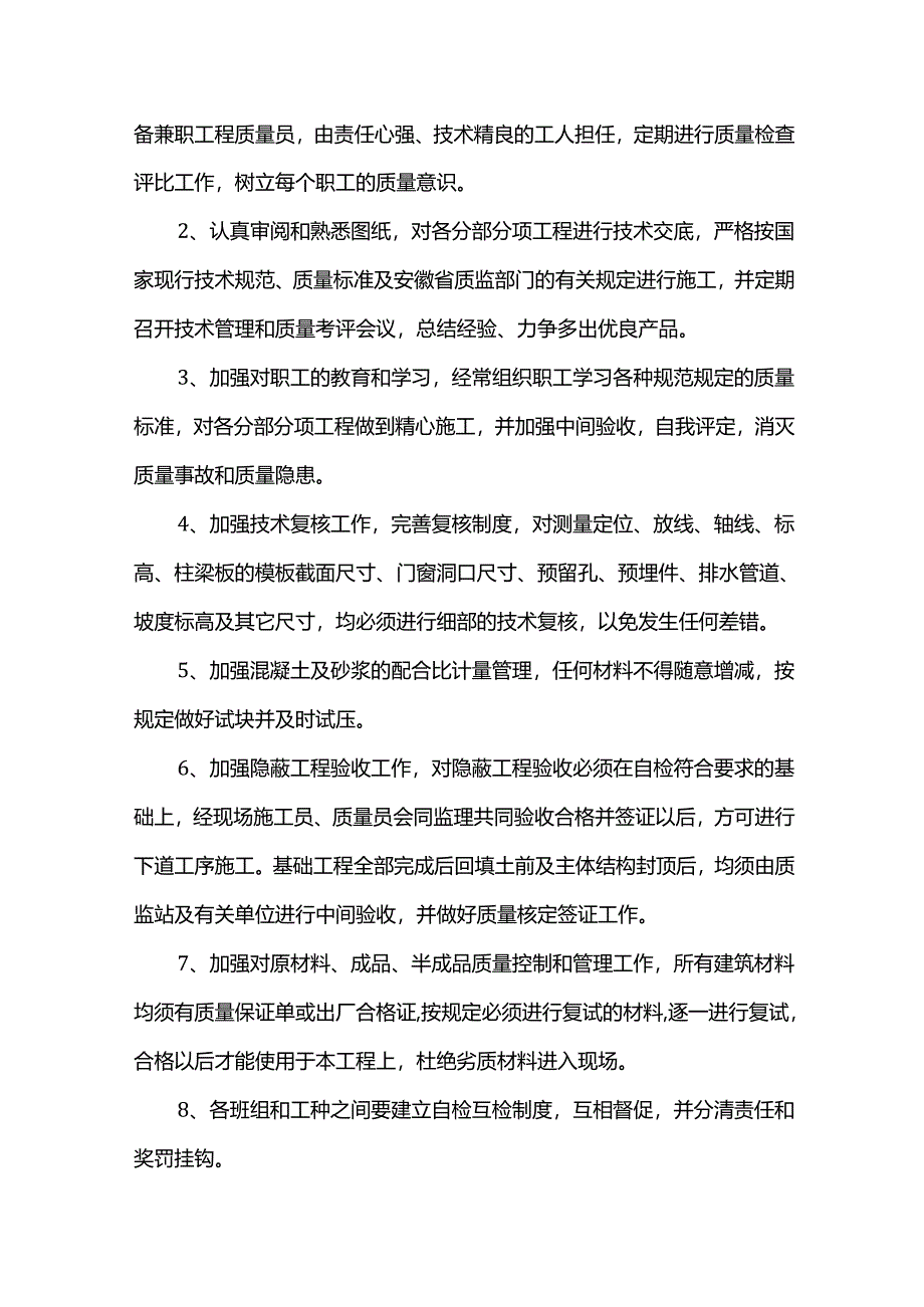 磁砖地面施工方案.docx_第2页