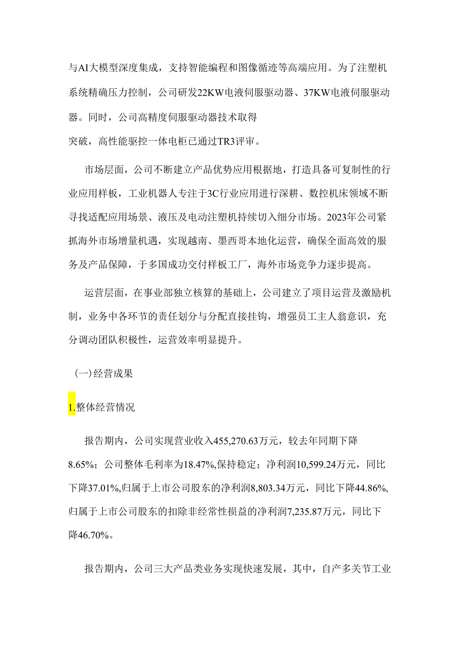 拓斯达：2023年度总裁工作报告.docx_第2页