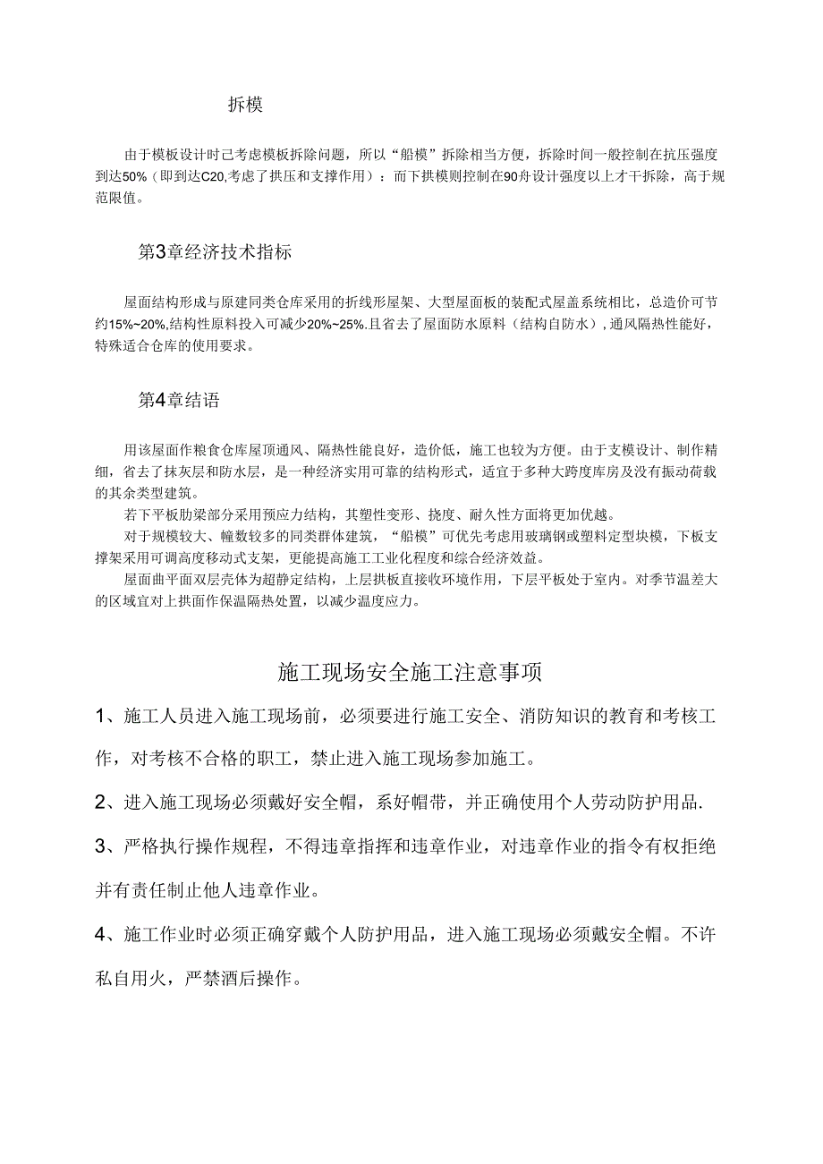 大跨度薄璧拱板屋面施工模板.docx_第2页