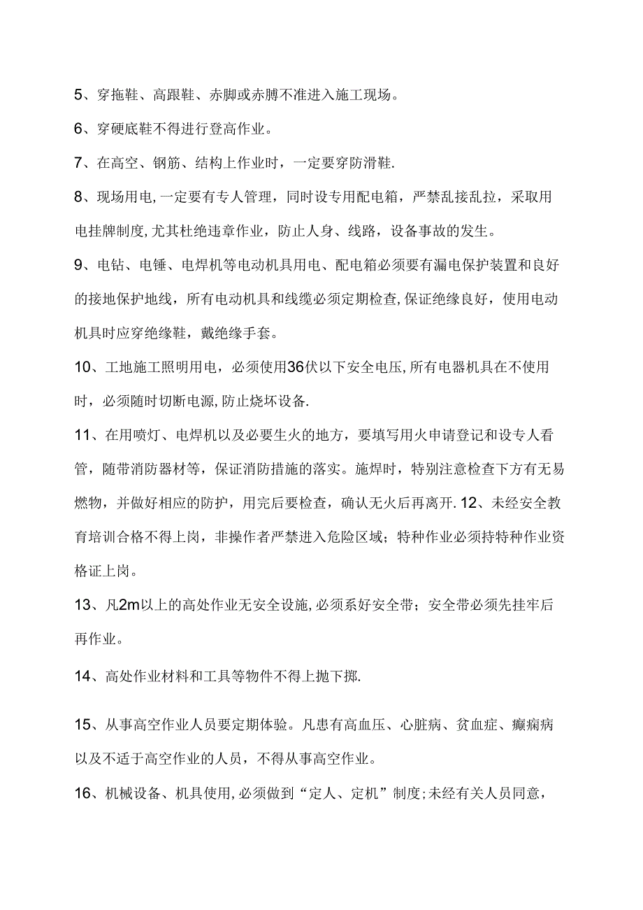 大跨度薄璧拱板屋面施工模板.docx_第3页