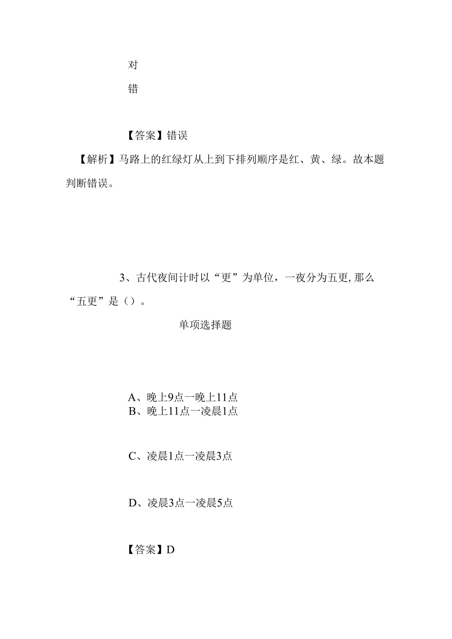 事业单位招聘考试复习资料-2019年成都市政府办公厅招聘人员试题及答案解析.docx_第2页