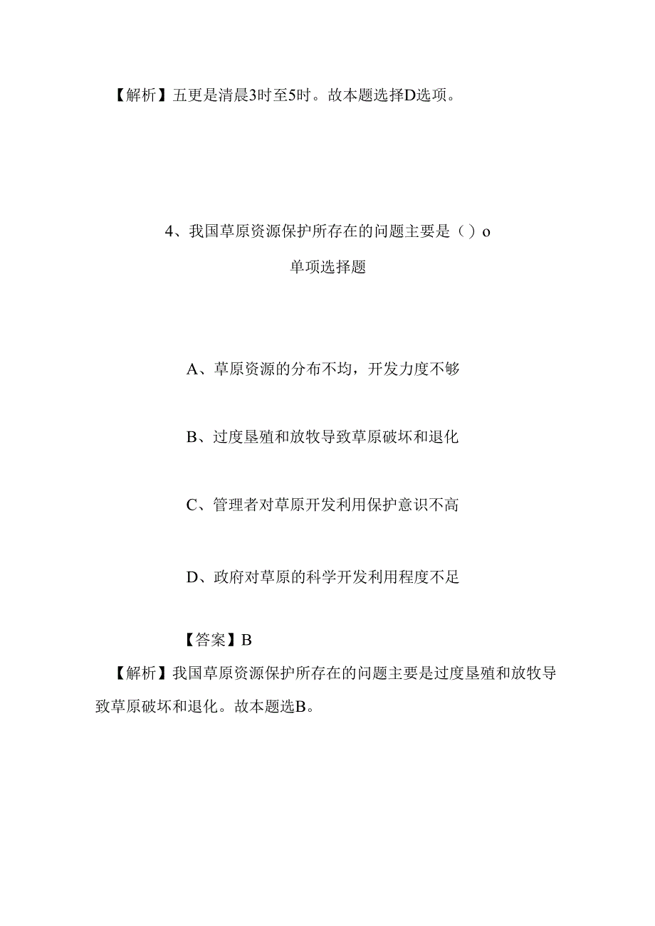 事业单位招聘考试复习资料-2019年成都市政府办公厅招聘人员试题及答案解析.docx_第3页