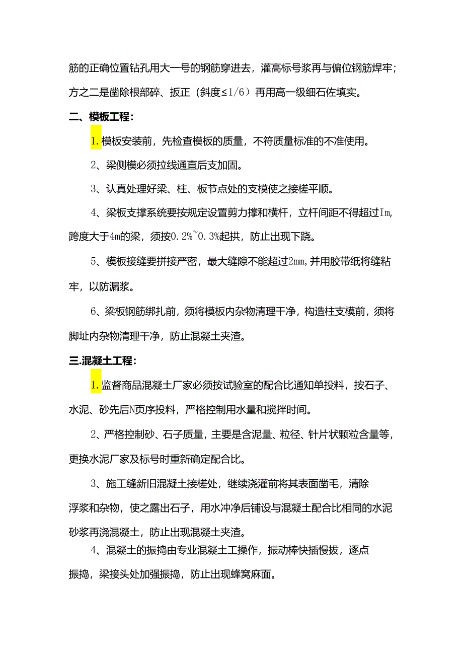 钢筋混凝土工程质量通病防治措施.docx_第2页