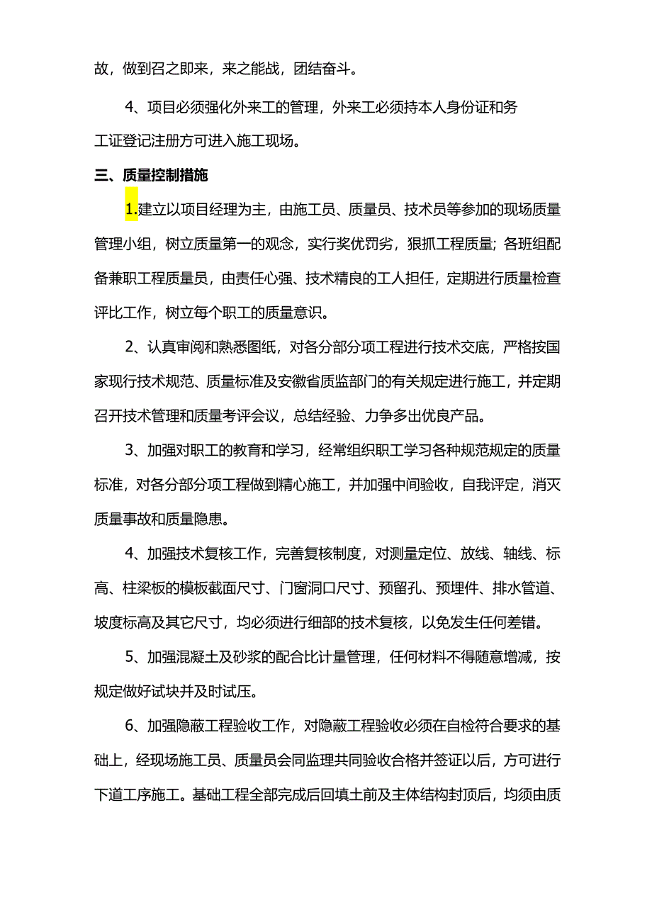 消防保卫措施.docx_第2页