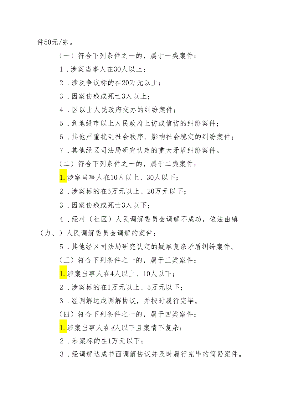 韶关市浈江区人民调解“以案定补”管理办法（征求意见稿）.docx_第3页