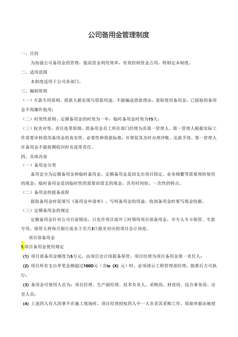 公司备用金管理制度.docx_第1页