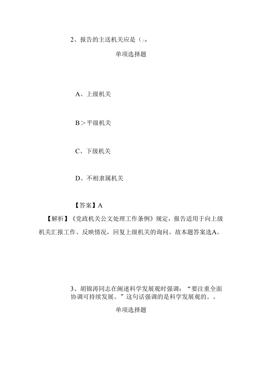 事业单位招聘考试复习资料-2019年四川上锦医院招聘模拟试题及答案解析.docx_第2页