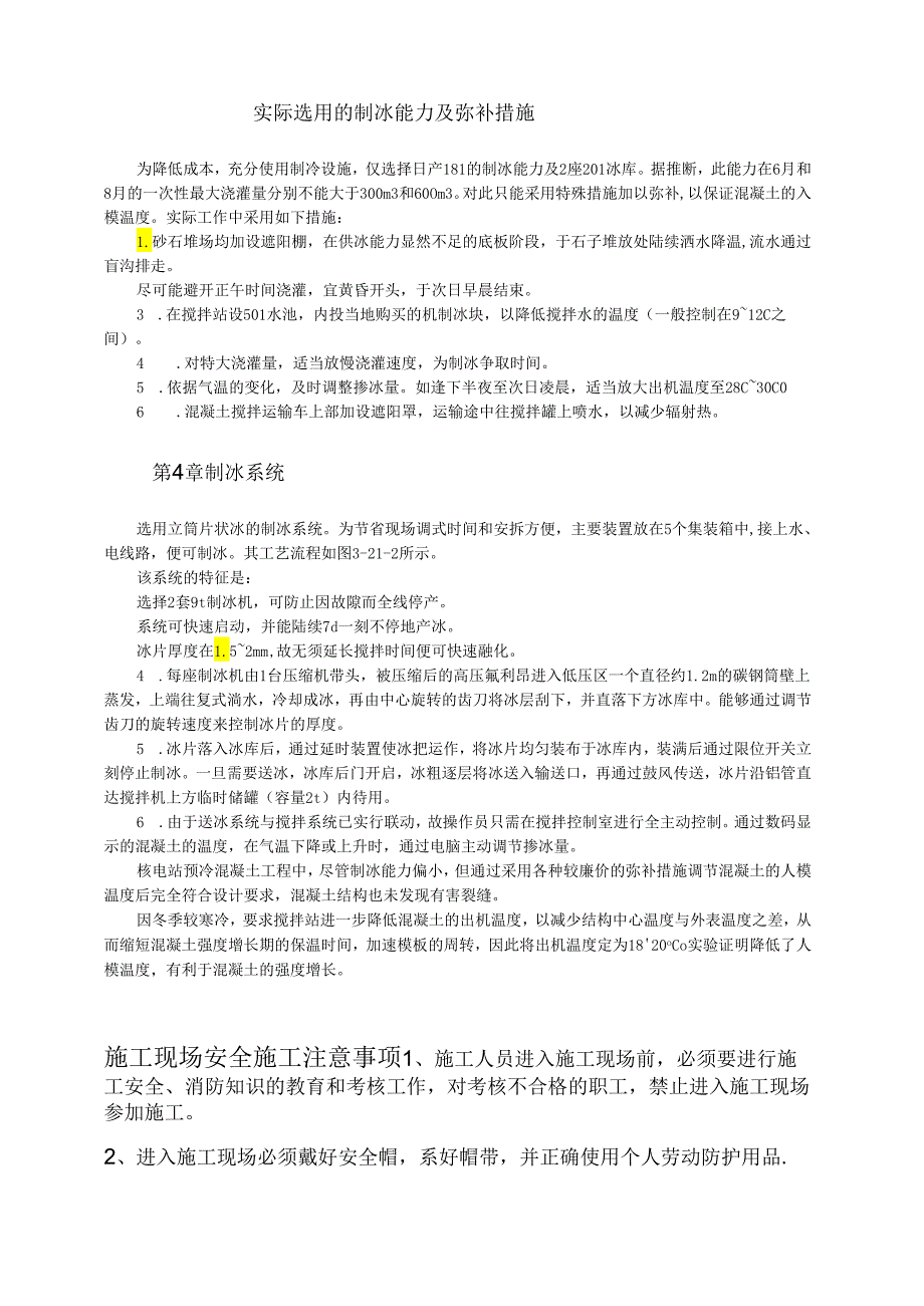 预冷混凝土在干热地区核电站工程中的应用模板.docx_第3页