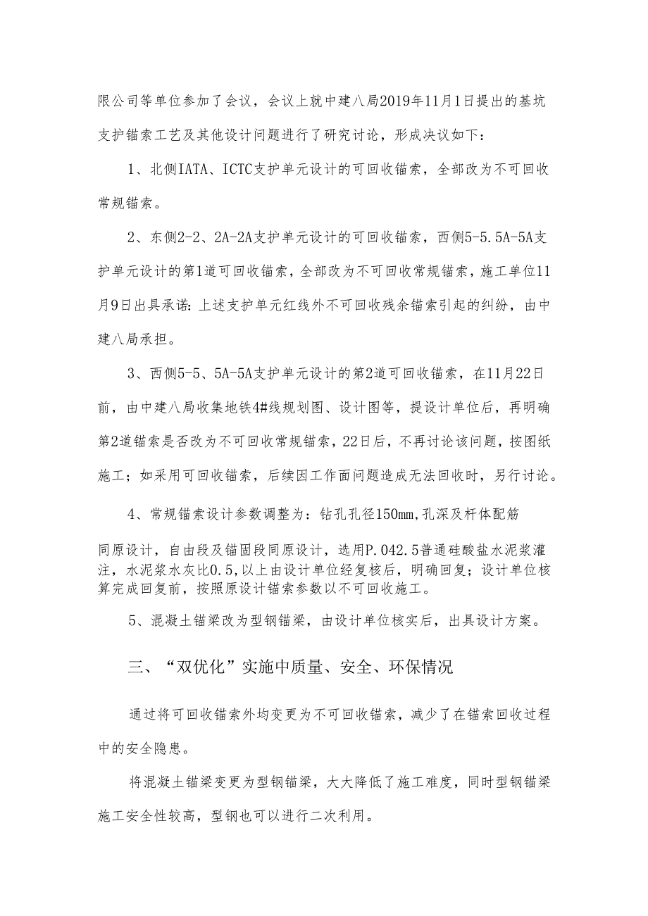 可回收锚索边更为不可回收锚索+型钢锚梁优.docx_第3页