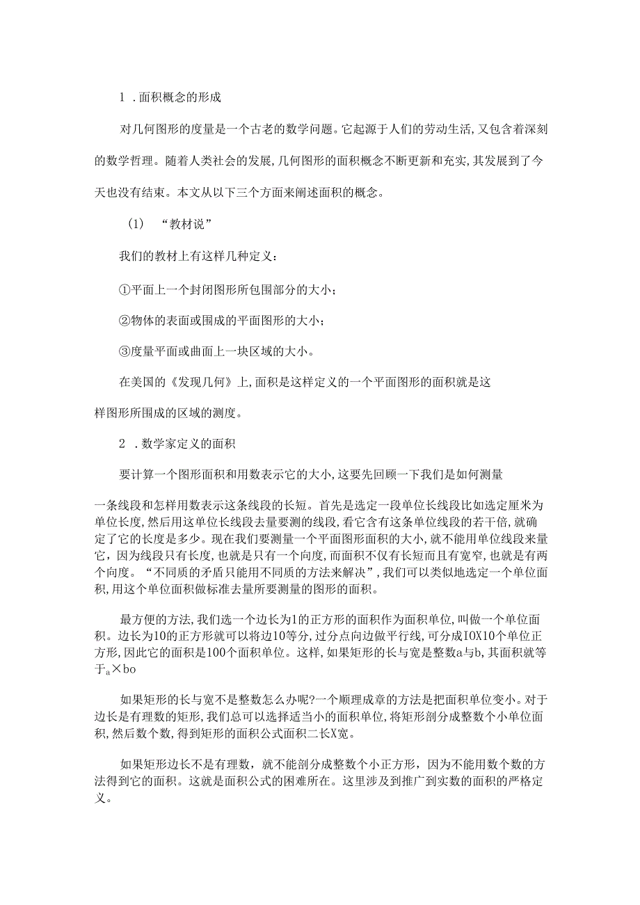 小学生面积测量公式概念形成的研究（研究报告）.docx_第2页