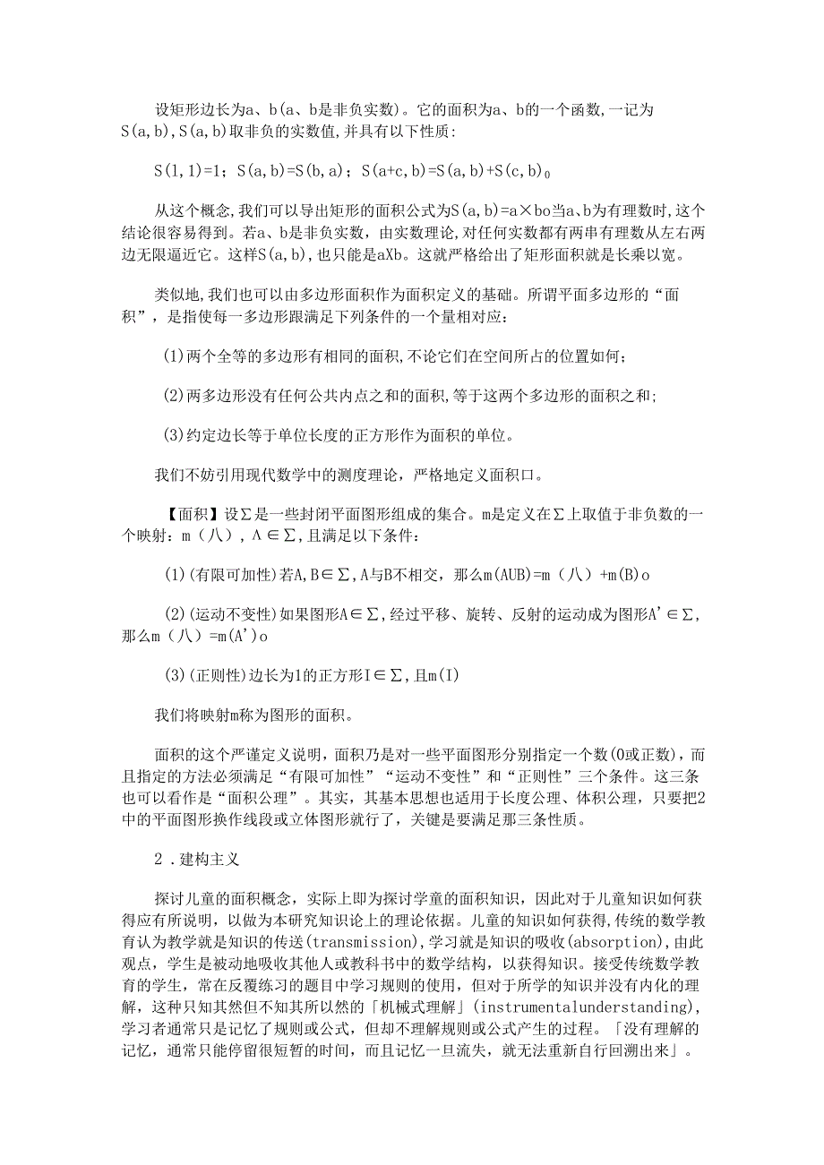 小学生面积测量公式概念形成的研究（研究报告）.docx_第3页