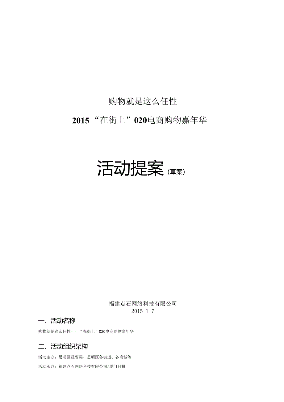 020购物狂欢嘉年华策划提案.docx_第1页