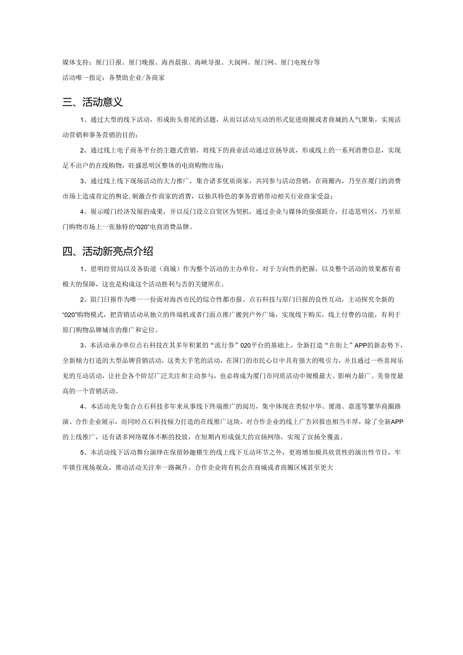 020购物狂欢嘉年华策划提案.docx_第2页