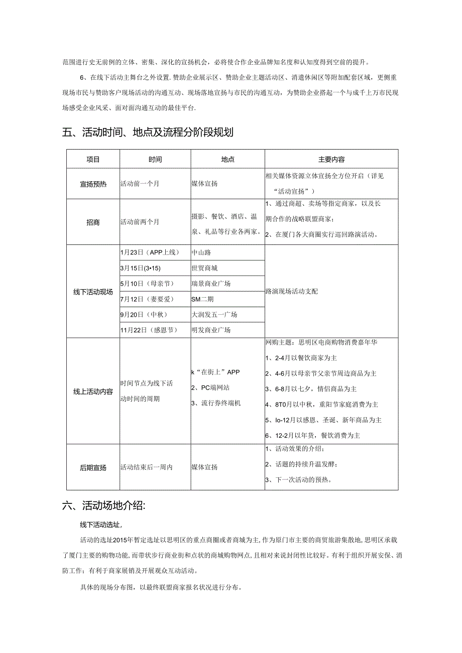 020购物狂欢嘉年华策划提案.docx_第3页