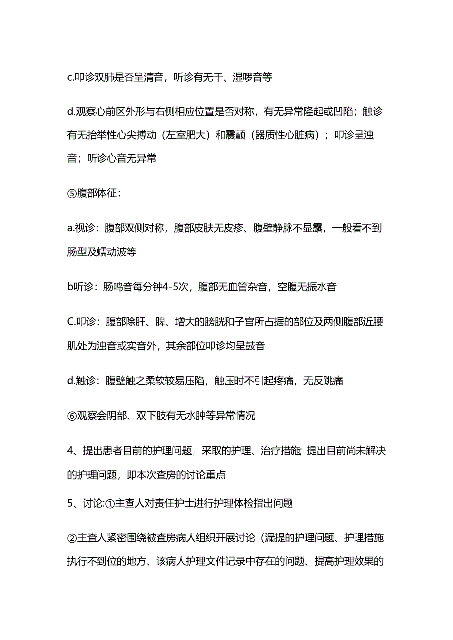 护理查房流程及模板全套.docx_第3页