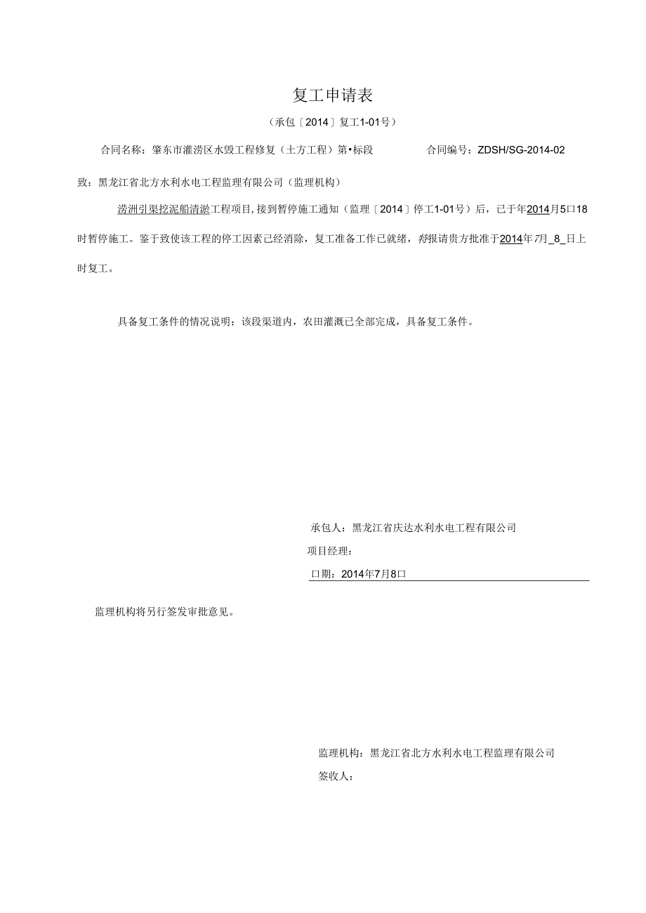 紧急施工暂停、复工资料.docx_第2页