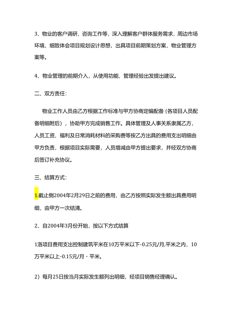 前期销售到后期的物业管理协议书参考模板全套.docx_第2页