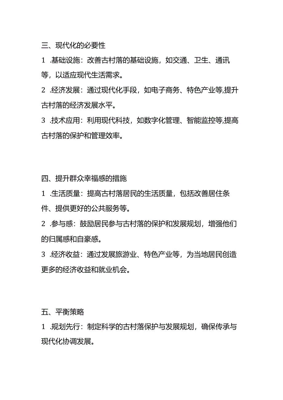 2024年5月山西省考公务员面试题（长治市）及参考答案全套.docx_第2页