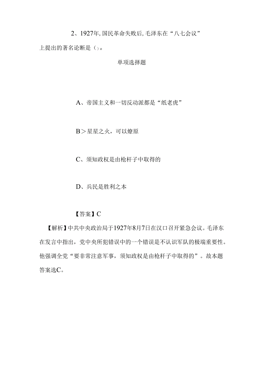 事业单位招聘考试复习资料-2019年成都市崇州市古镇景区管理局机关和事业单位选调员试题及答案解析.docx_第2页