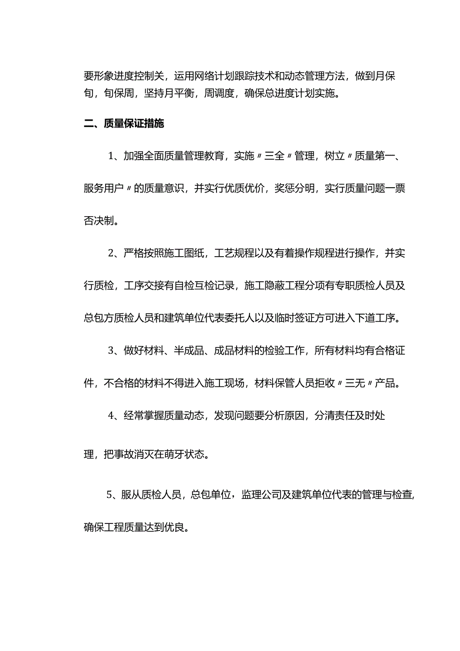 施工技术组织措施.docx_第2页