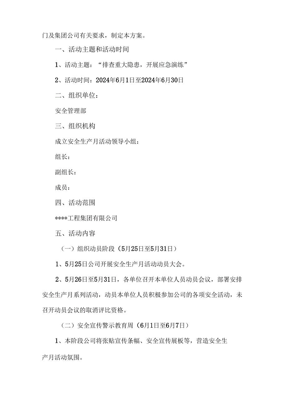 2024年安全生产月动员大会方案（含讲话）.docx_第2页