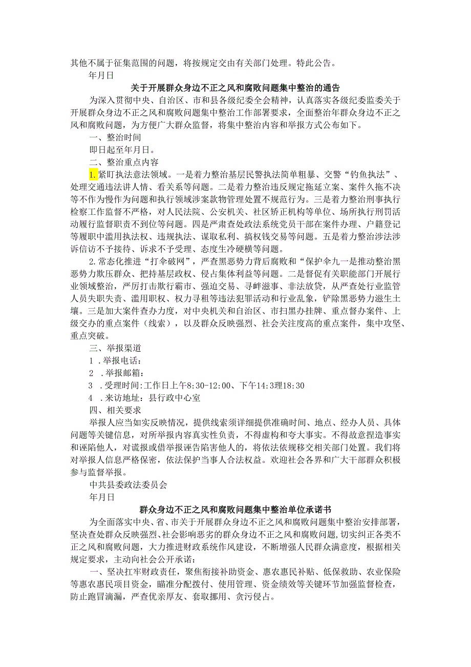 开展群众身边不正之风和腐败问题集中整治行动材料汇编.docx_第2页