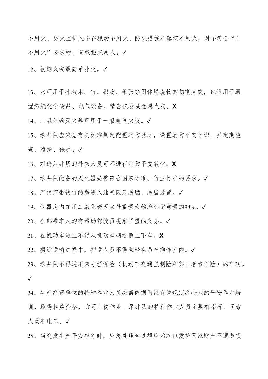 01录井队队长岗位HSE应知应会试题库.docx_第2页