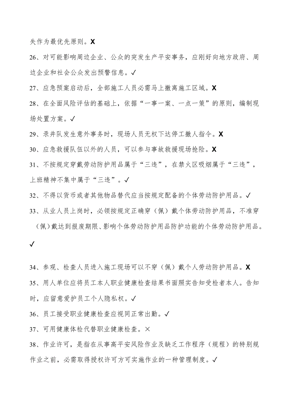 01录井队队长岗位HSE应知应会试题库.docx_第3页