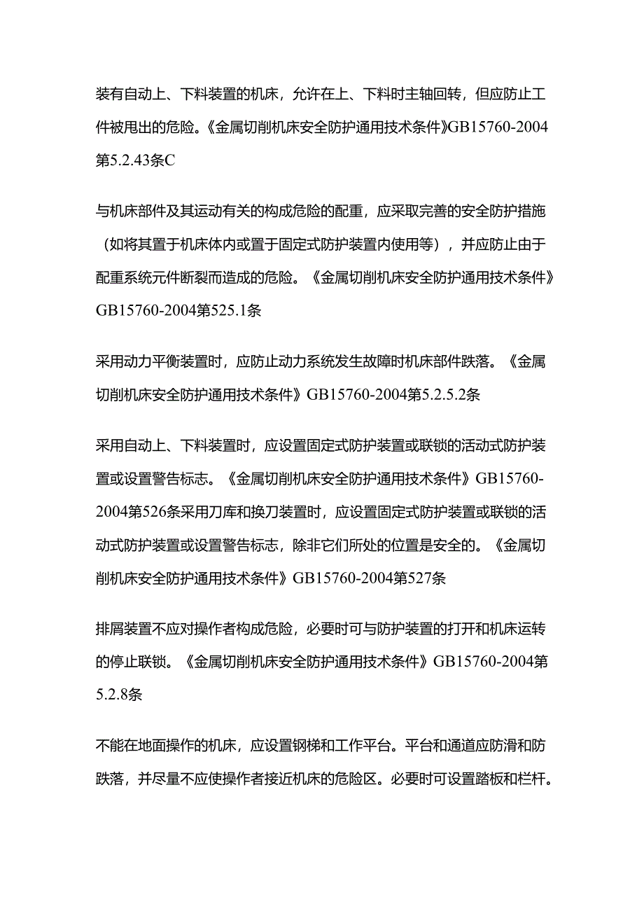 查金属切削车床的安全措施全套.docx_第3页