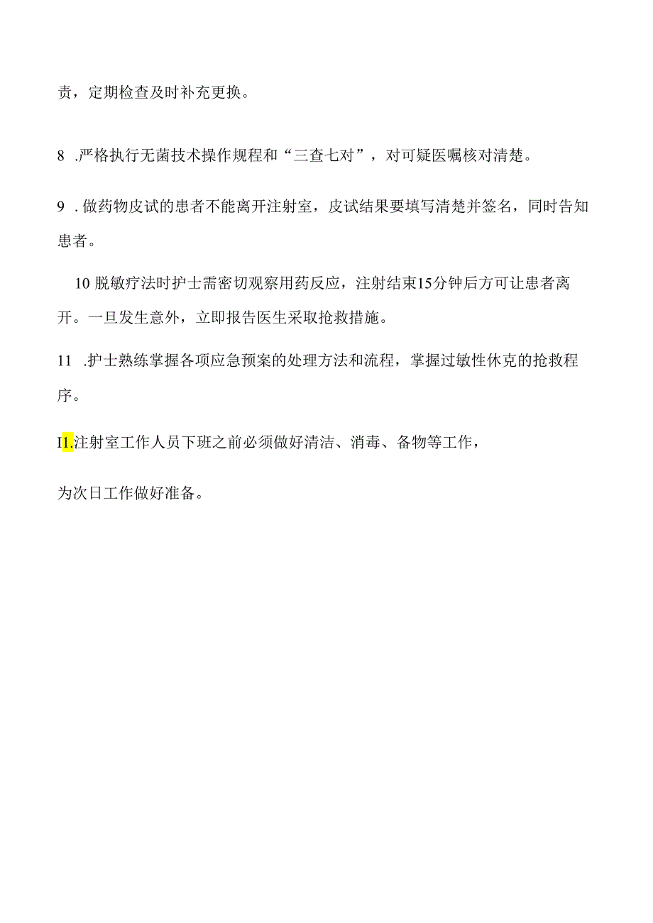 门诊注射室护士工作职责.docx_第2页