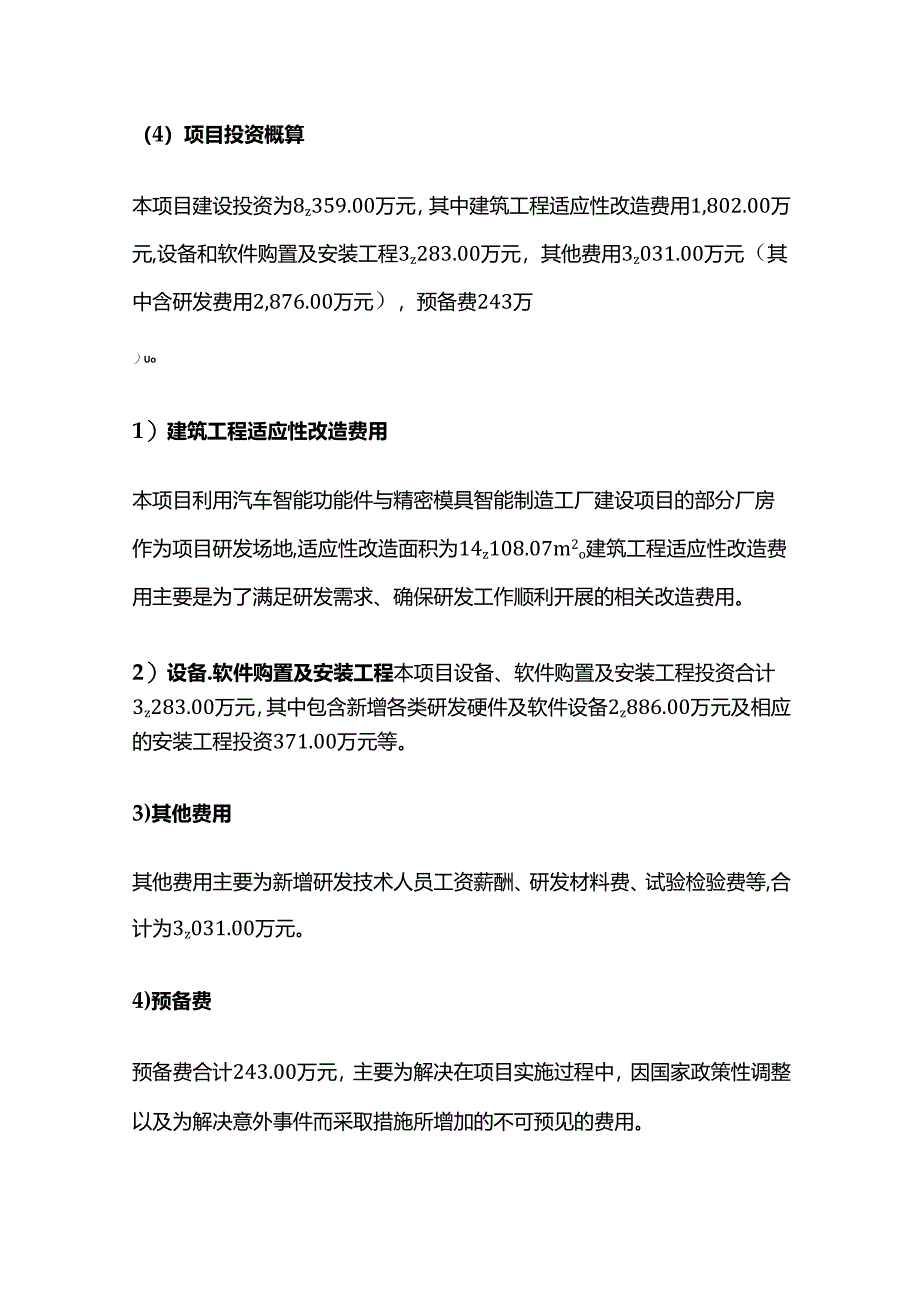 汽车智能化及高端制造装备研发项目可行性研究报告.docx_第3页